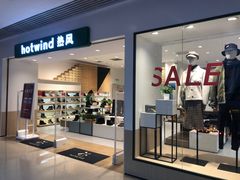 -hotwind热风(悠唐店)