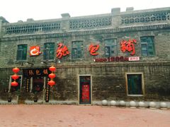 门面-张包铺(道外店)