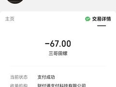 -三哥田螺(北书院街店)