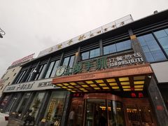 -上陵手抓(观湖壹号店)