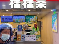 门面-桂桂茶(恒基名人店)