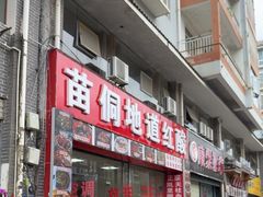 -苗侗地道红酸.酸汤鱼·酸汤牛肉