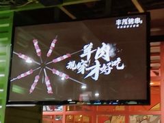 门面-丰茂烤串(全国首店)