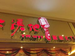-大溪地量贩KTV(合肥1912店)
