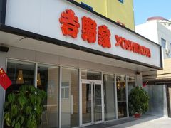 门面-吉野家(西客站南广场店)