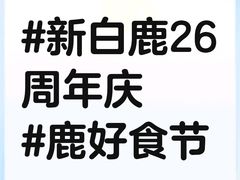 -新白鹿餐厅(城西银泰城店)