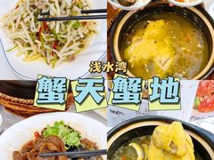 -蟹天蟹地农家菜·阳澄湖大闸蟹(浅水湾店)