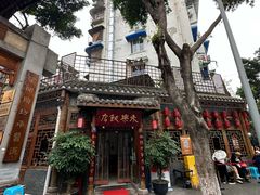 -永乐饭店