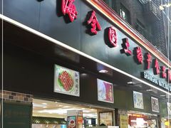 门面-上海全国土特产食品商场(淮海中路店)