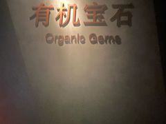 -深圳珠宝博物馆