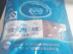 android_upload_pic-黄胜记鼓浪屿肉松店(龙头路店)