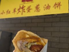 -小红车炸蛋葱油饼