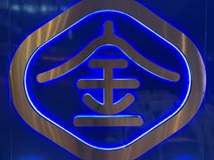 -金妈家烤肉(龙湖U城天街店)