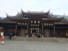-峨眉山报国寺