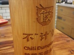 -不计饺辣酱干拌水餃(华阳店)