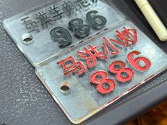 -马洪小炒泡馍馆(钟楼回民街店)