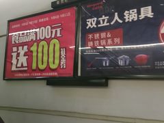 -华润万家(天河东店)