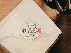 -炼瓦家日式烧肉·寿喜烧(融创精彩天地店)