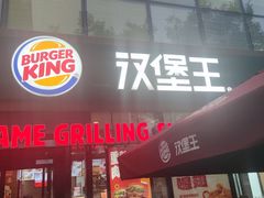 门面-汉堡王(北京三里屯购物中心)