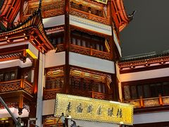 -豫园