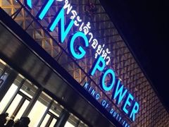 -王权免税店(普吉市区店)