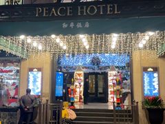 -上海和平饭店 Fairmont Peace Hotel