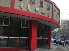 -家里婆自助水饺(振华路店)