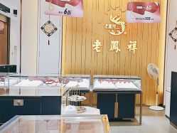 -老凤祥·黄金珠宝钻石(雄资购物中心店)