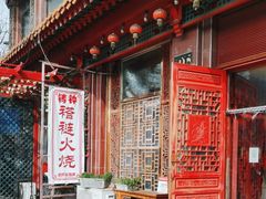 -铸钟褡裢火烧(西三环紫竹桥店)