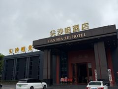 -尖沙咀大酒楼(大沥竹基南店·粤菜海鲜·宴会聚餐)