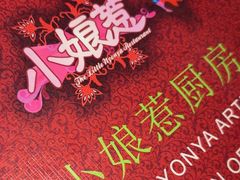 -小娘惹厨房Little Nyonya(狮城有约上榜店)