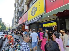 -吴山烤禽 (吴山路店)