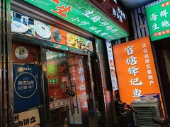 -官塘锋记鱼生·生腌·砂锅粥(牌坊街店)
