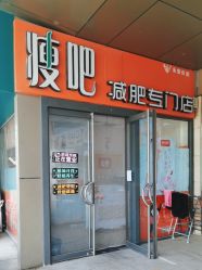 -丽减美瘦吧·瘦身塑形