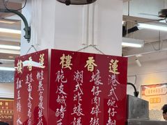 -香港蓮香樓(上環店)