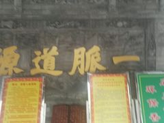-湘子庙