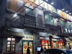 门面-胡掌柜·火锅串串香(安国市店)