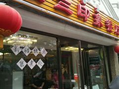 门面-楼兰印象(朝外店)