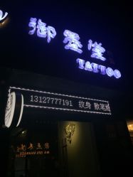 点击看大图 -墨無界刺青TATTOO