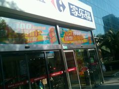 -家乐福(古北店)