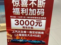 -上汽大众4S店(上海冠松店)