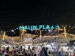 -马林夜市