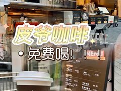 -Peet's Coffee皮爷咖啡(万象天地店)