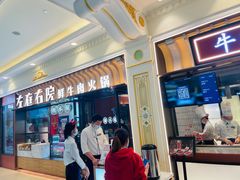 门面-左庭右院鲜牛肉火锅(环球港店)