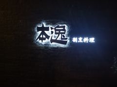 -杭州逸酒店(西湖武林店)