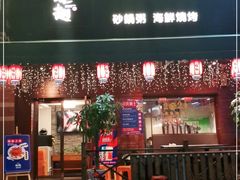 门面-蚝翅·海鲜粥·烧烤·羊肉季(鄞州万达店)
