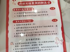 -黄师奶甜品店