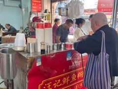 -汪记鲜鱼糊汤粉(沈阳路总店)