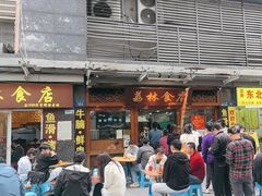 -荔林食店(西华路店)