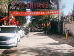 -胖姐渔村(中源大道店)